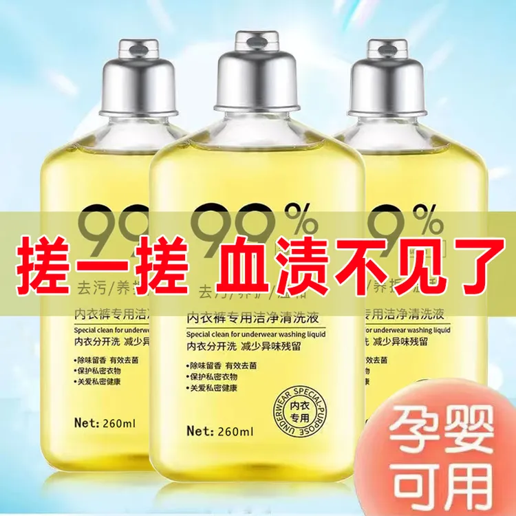 内衣裤专用网红专用洗衣液除味留香去血渍油渍汗渍抑菌