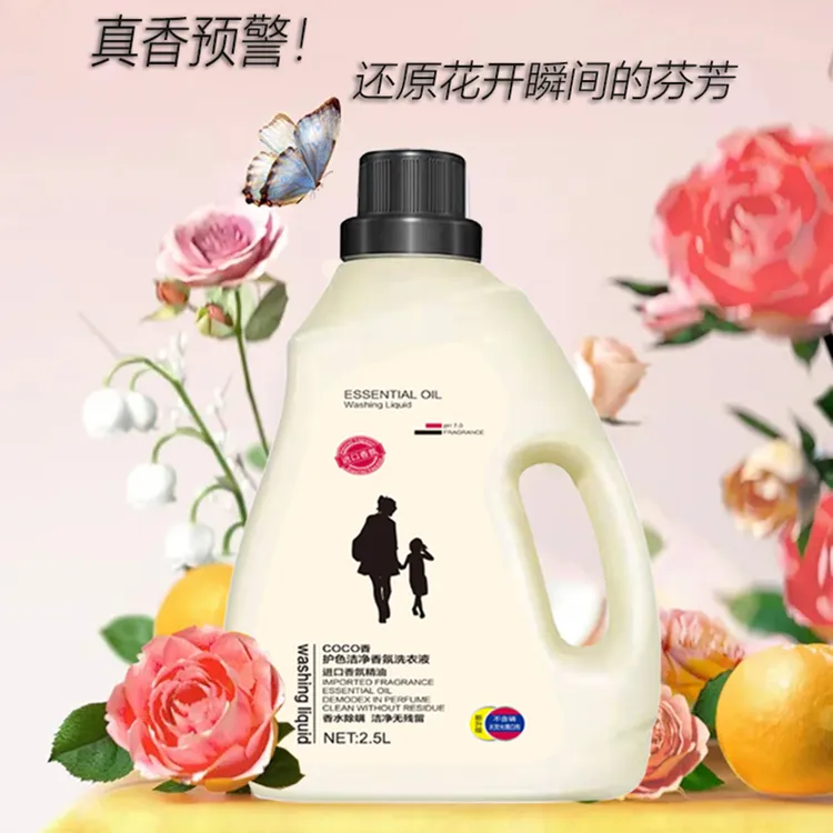 洗衣液香水香氛洗衣液去污去渍深层洁净持久留香不伤手包邮家用