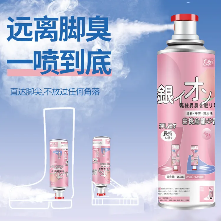 净味除臭喷雾鞋子除臭剂鞋袜球鞋杀菌除菌脚臭防臭去异味