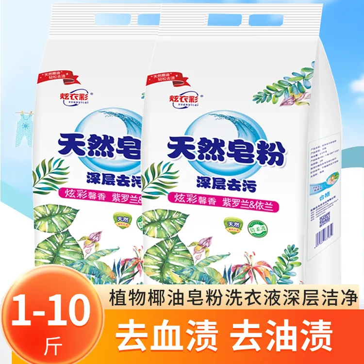 初妍（1-9.6斤装）薰衣草天然皂粉洗衣粉促销低泡易漂500-4800g