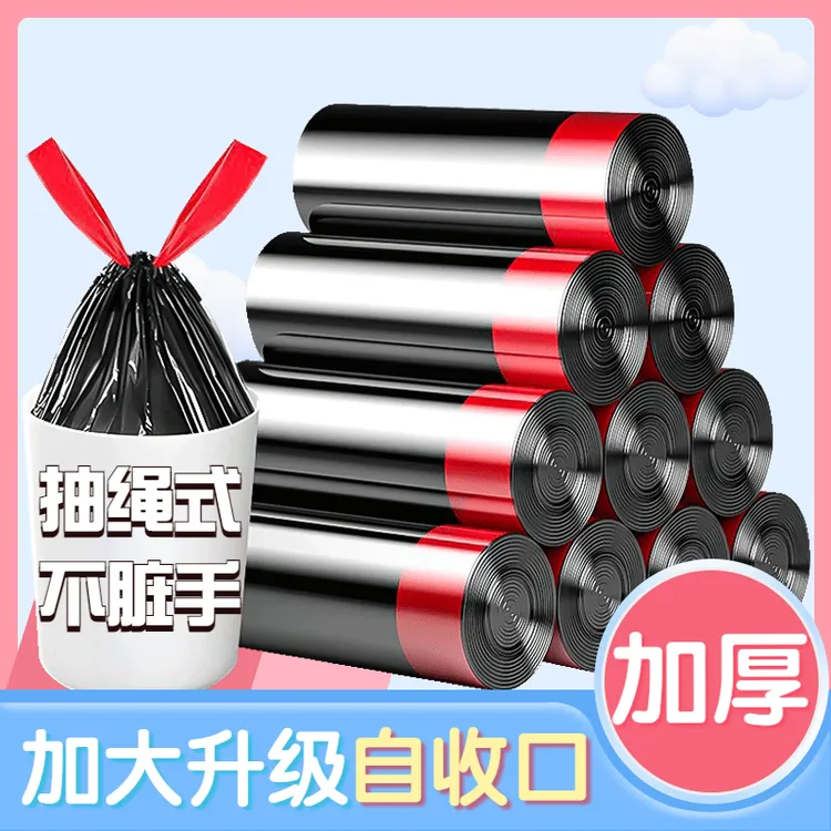 加厚垃圾袋子家庭用大号一次性抽绳便携黑色厨房批发塑料袋实用