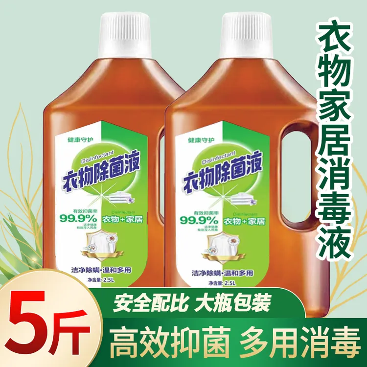 衣物消毒液洗衣服除菌液洗衣机专用杀菌液内衣去螨虫家用除菌剂