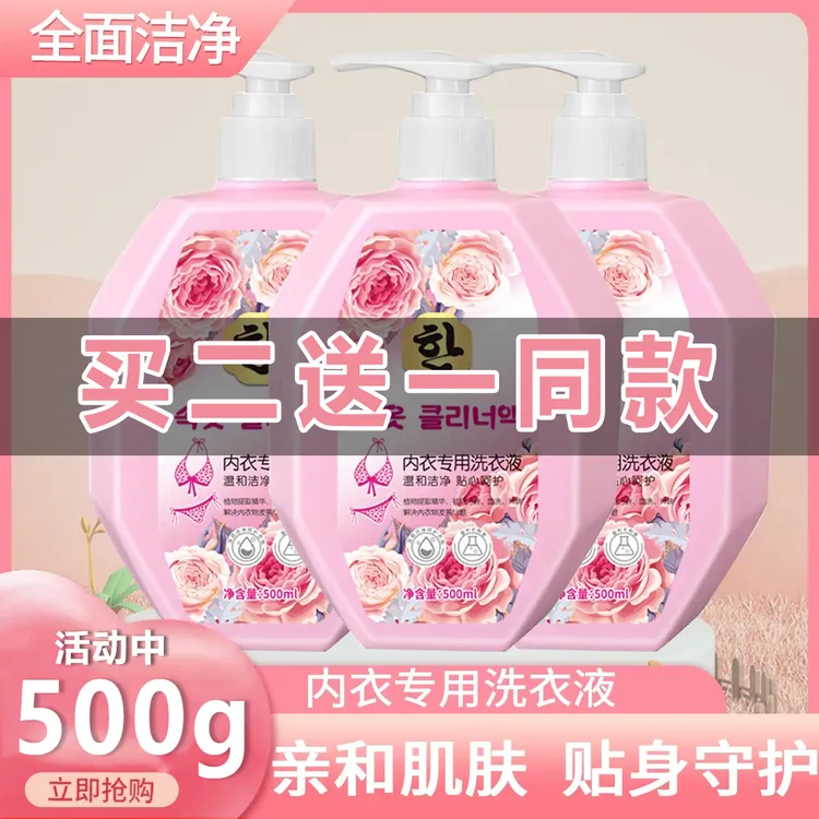 500ml香氛内衣洗衣液清洗液抗菌专用女士去血渍抑菌持久留香正品