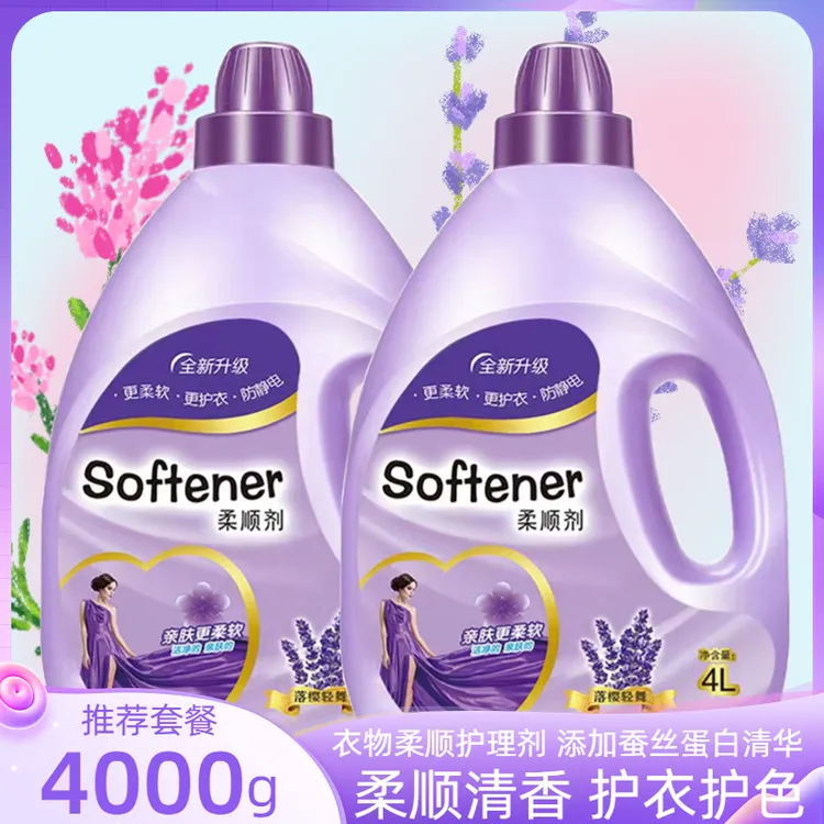 薰衣草香水衣服专用香氛洗衣液揉顺剂护形防静电衣物护理4000g