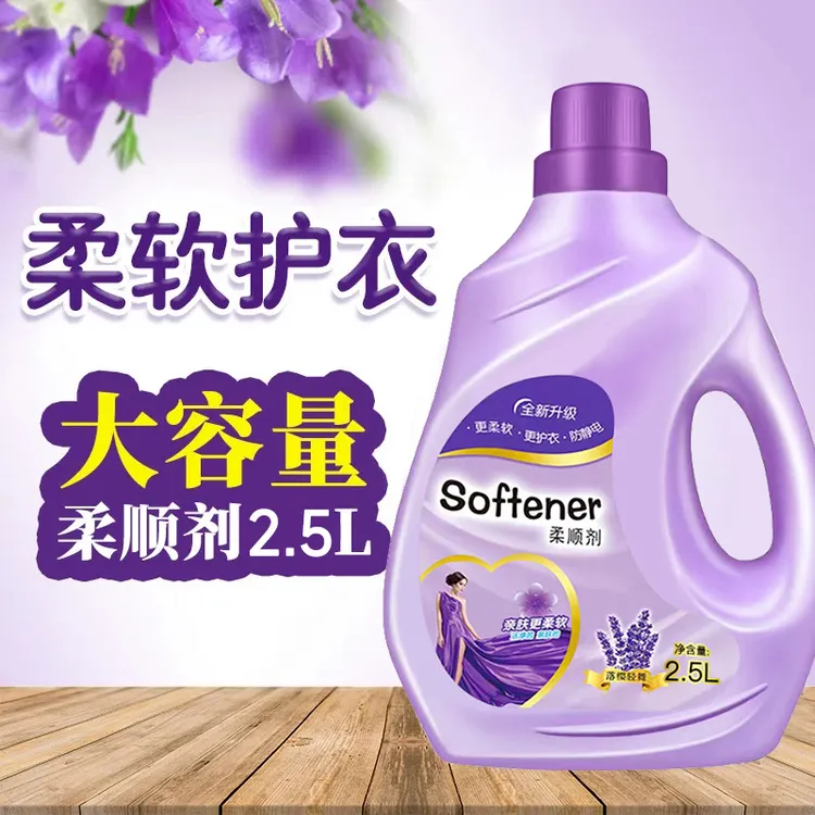 薰衣草柔顺剂衣草持久留香柔顺护衣亮白增艳家庭装香味持久实惠