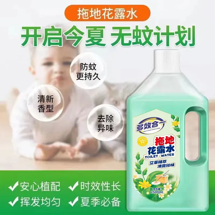拖地花露水艾草家用装防蚊经典香持久温和祛异味托地板清香清洁剂