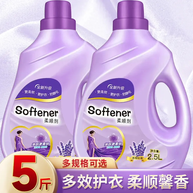 1-8斤薰柔顺剂衣草持久留香柔顺护衣亮白增艳家庭装香味持久实惠