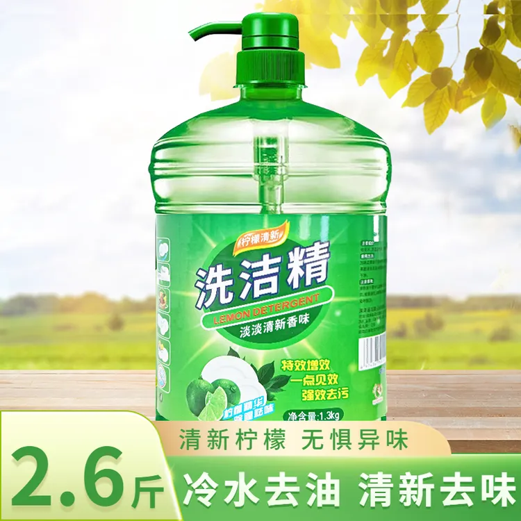 1.3kg洗洁精西柚苏打洗涤灵剂碗液小瓶宿舍便携装家庭用大桶装