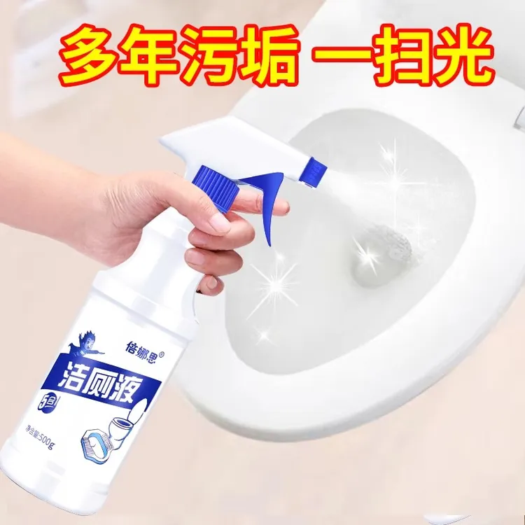 洁厕灵净卫生间强力除臭清香型马桶清洁剂实惠装洁厕液除垢去黄