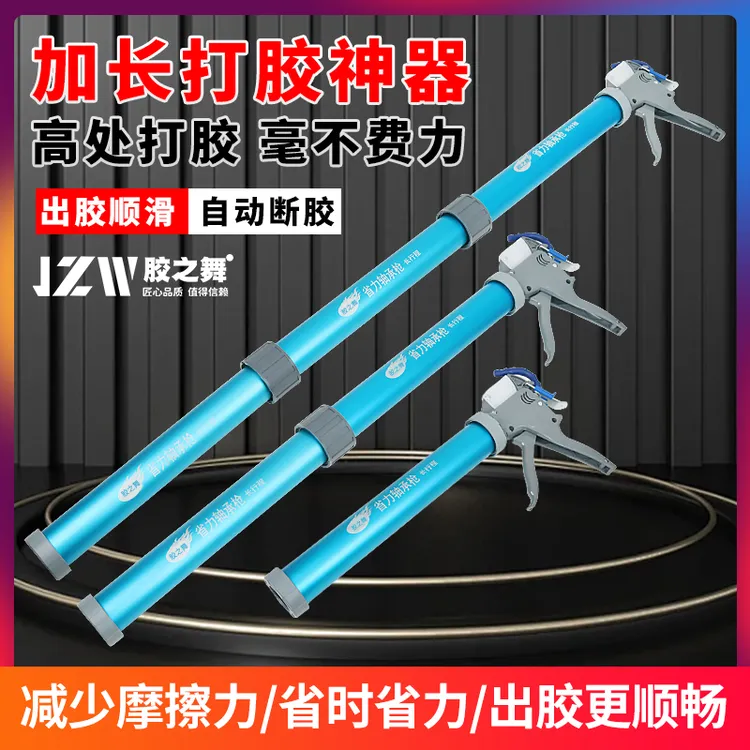 胶之舞5轴胶枪3节加长款组装可拆卸分体三节两用结构胶枪高处打胶