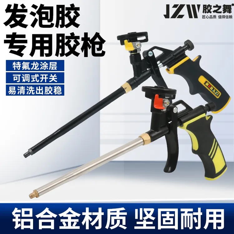 特氟龙免清洗层可拆卸发泡胶枪专用装潢发泡胶枪聚氨酯填缝打胶