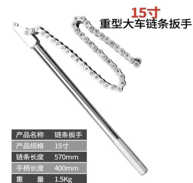 优选）15寸重型大车链条扳手