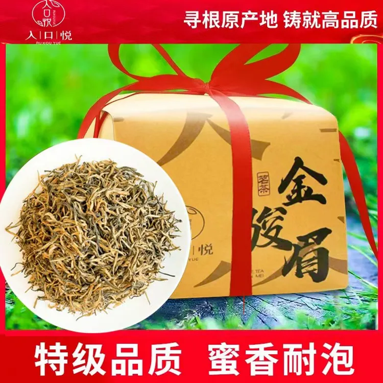 【100%全芽  顺丰到家】鲜爽甜润明前头采武夷山金骏眉红茶花果蜜香