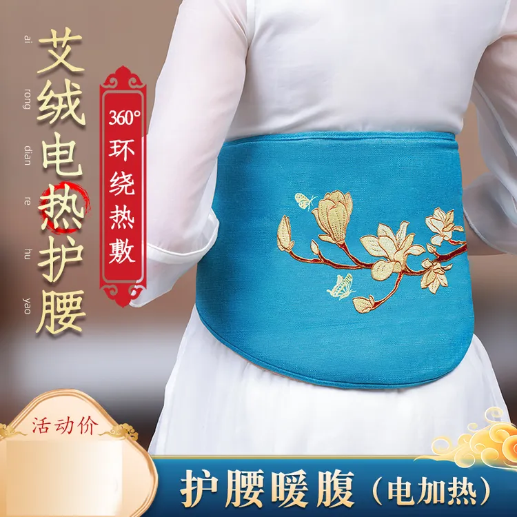 暖宫暖腰电加热蕲艾绒护腰大姨妈肚子疼暖腹家用艾灸热敷理疗腰带
