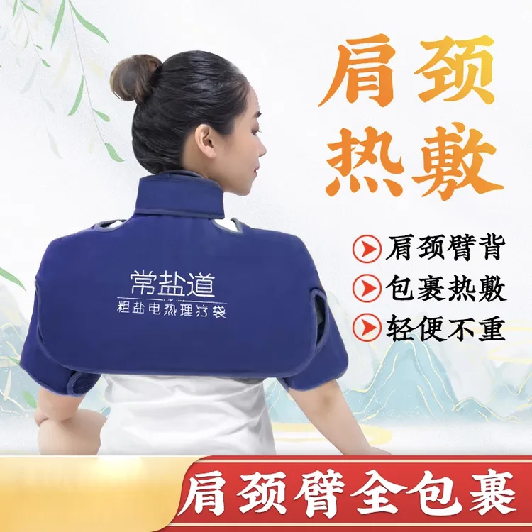 盐袋热敷包肩颈颈椎理疗袋艾灸电加热护肩盐袋粗盐海盐热敷袋盐包