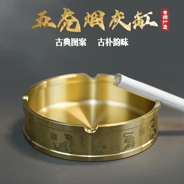 黄铜五虎烟灰缸加厚复古家用客厅办公室商用创意工艺品摆件