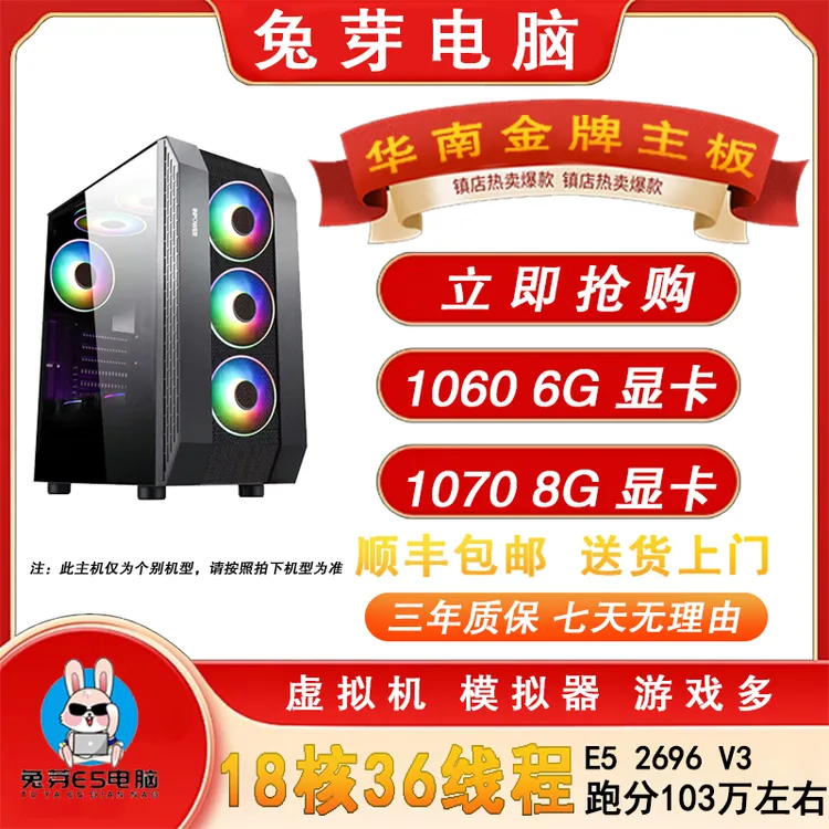 99新  志强 E5 2696V3 搬砖手游模拟器工作室64G内存多开电脑主机
