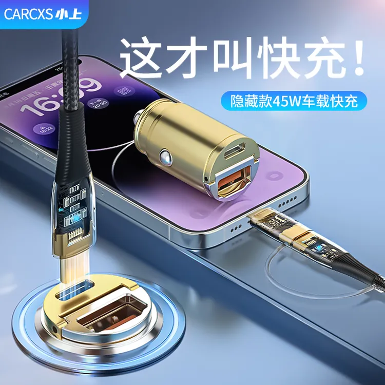 小上全金属苹果车载充电器车充华为隐藏快充45W点烟器车载超级