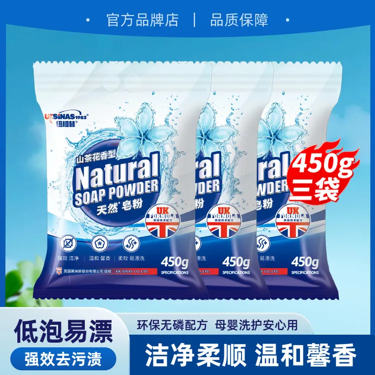 纽柯林山茶花天然皂粉强效去污无磷家用温和柔顺护衣