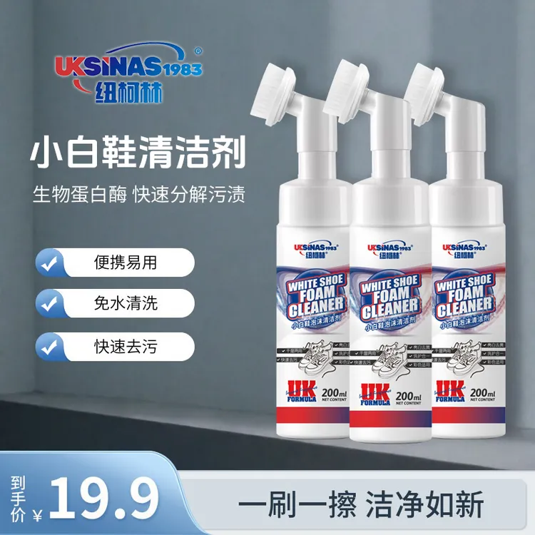 纽柯林小白鞋泡沫清洁剂去污温和家用亮白免水洗便携干洗剂擦鞋