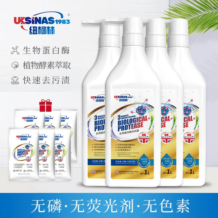 纽柯林生物蛋白酶洗衣露家用污渍家庭装洗衣液持久留香