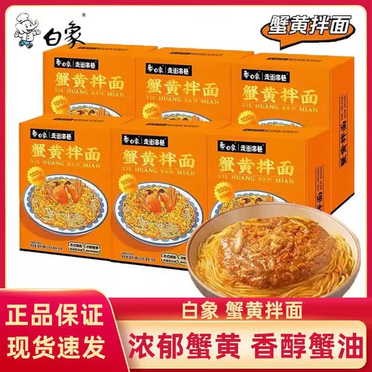 蟹黄拌面苏式新鲜蟹肉酱拉面盒装酱包细面早餐面夜宵速食品方便面