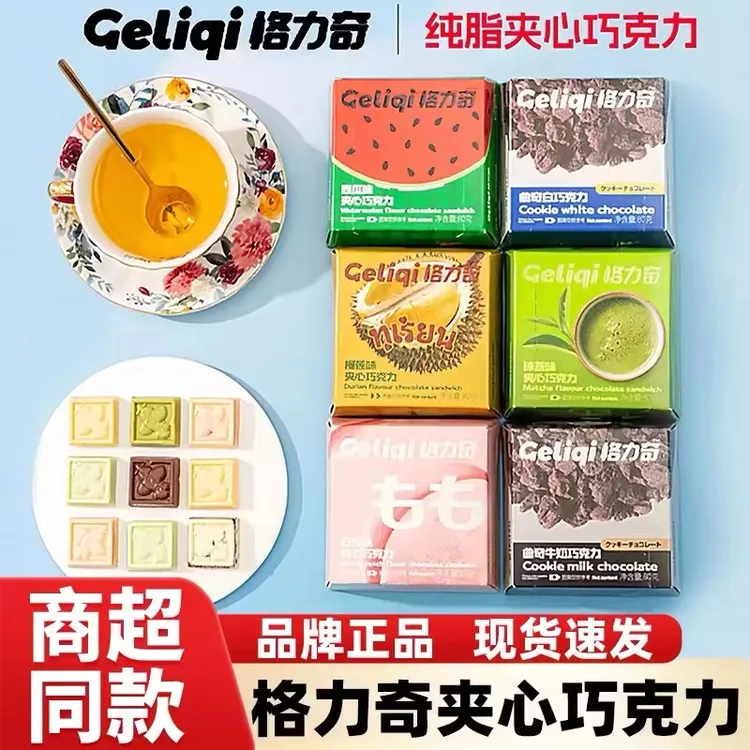 格力奇夹心巧克力纯可可脂抹茶牛奶曲奇巧克力送女朋友休闲零食