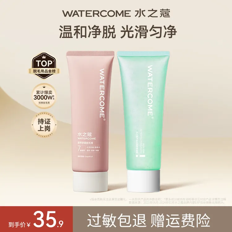 【官方旗舰】水之蔻脱毛膏手臂组合去汗毛手毛腿毛脱毛膏修护学生