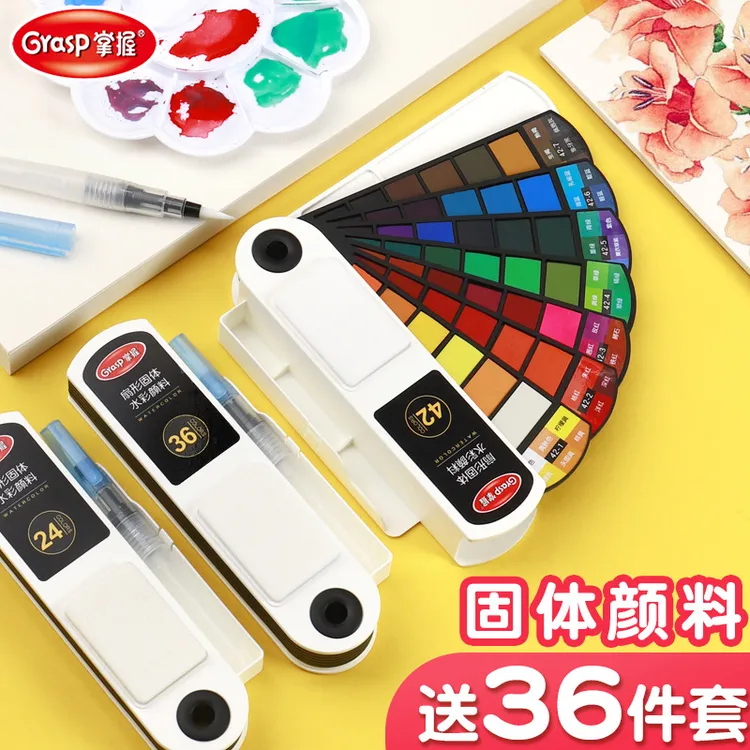 42色水彩颜料36色固体水彩颜料专业美术便携式塑料盒装初学者手绘