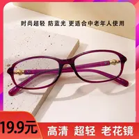 【时尚优雅】2025款高清防蓝光老花镜 中老年超轻便携护眼减龄气质