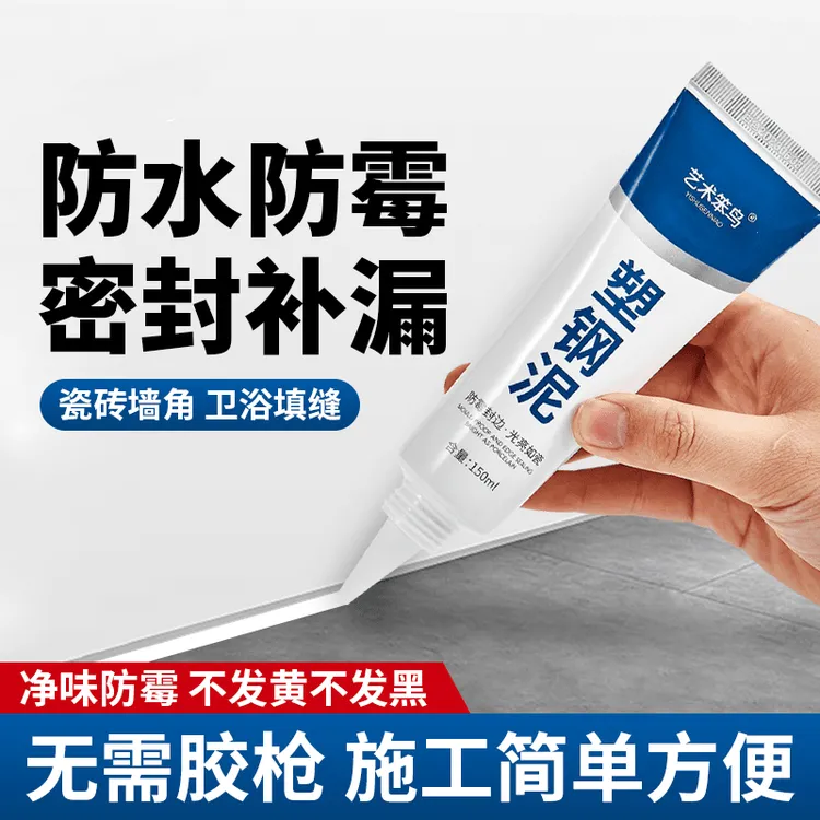塑钢泥台盆马桶水槽胶强力缝隙填补剂陶瓷胶防水防霉填缝密封胶