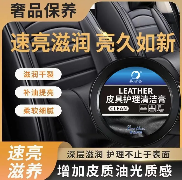 【第二盒10元】汽车内饰座椅保养膏翻新皮革皮鞋保养多功能清洁膏