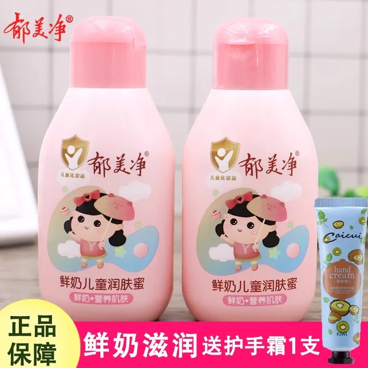 正品郁美净鲜奶儿童润肤蜜保湿滋润防干燥秋冬宝宝浴后身体乳老牌