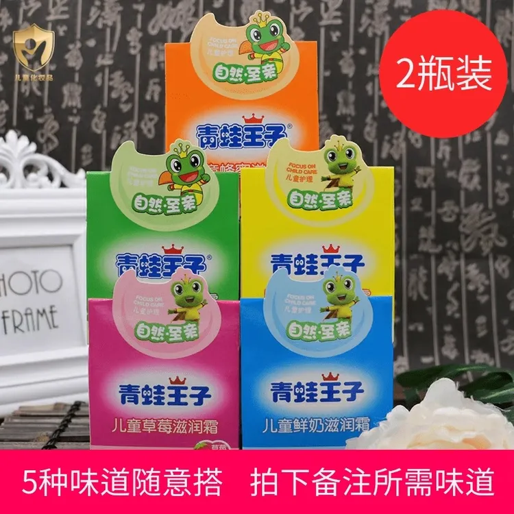 【买一送一】青蛙王子儿童鲜奶滋润霜保湿滋润防干燥宝宝擦脸润肤霜