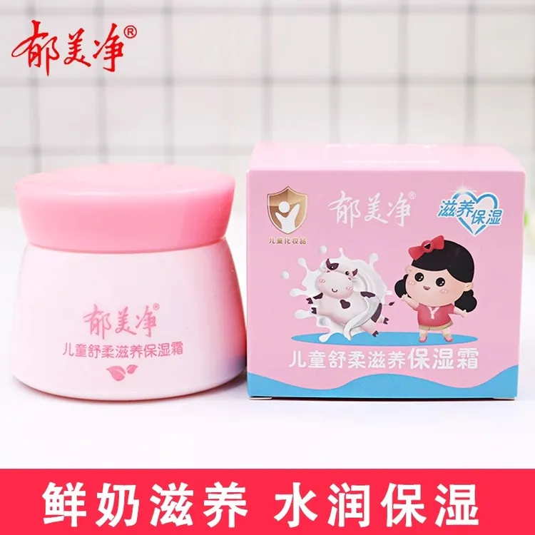 郁美净儿童舒柔保湿霜鲜奶营养宝宝润肤擦脸膏面霜正品老牌嫩肤乳