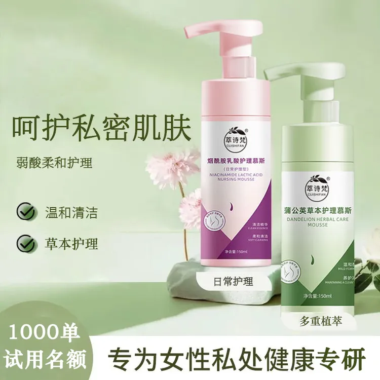 女性私密护理慕斯护理液净味温和清洁舒缓烟酰胺草本植物提取亲肤