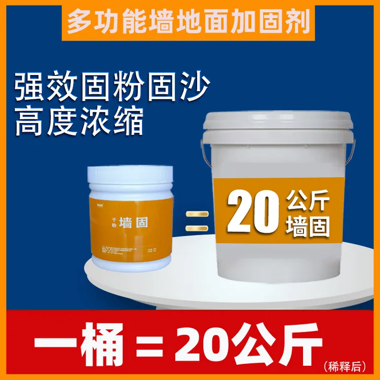 新一代干粉墙固地固界面剂加固剂固粉固沙宝防潮混凝土腻子添加剂