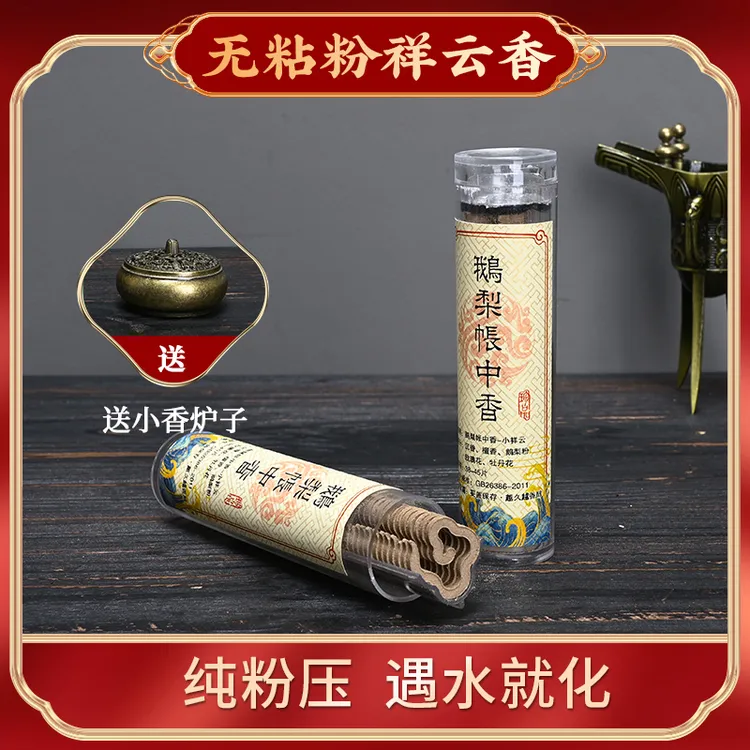无粘粉小祥云盘香鹅梨帐中香安神香薰檀香盘香香味家用卧室持久