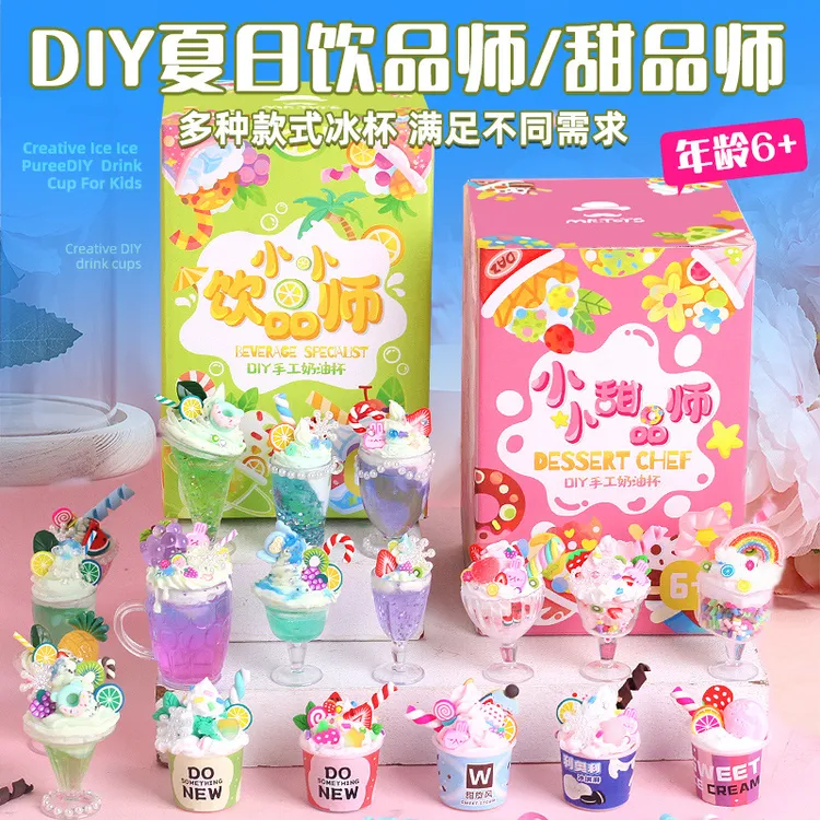 玩具宝宝小甜品师手工diy批发仿真饮品杯冰激凌杯奶油胶烘焙粘土
