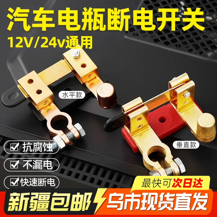 新疆包邮汽车电瓶断电开关正负极通用防漏闸刀开关防漏电改装总闸