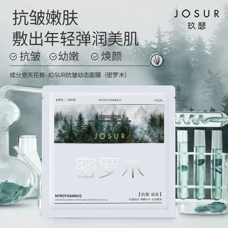 【抗皱提拉紧致&桃玺】密罗木养肤补水保湿面膜提亮肤色