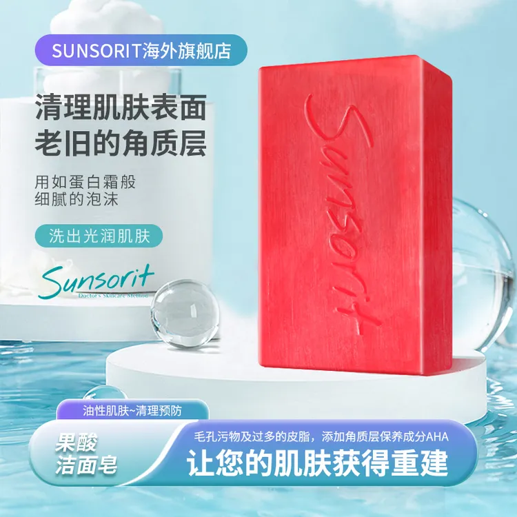 【双11提前购】姗苏丽强效祛痘型果酸洁面皂去闭口黑头角质粉刺135g