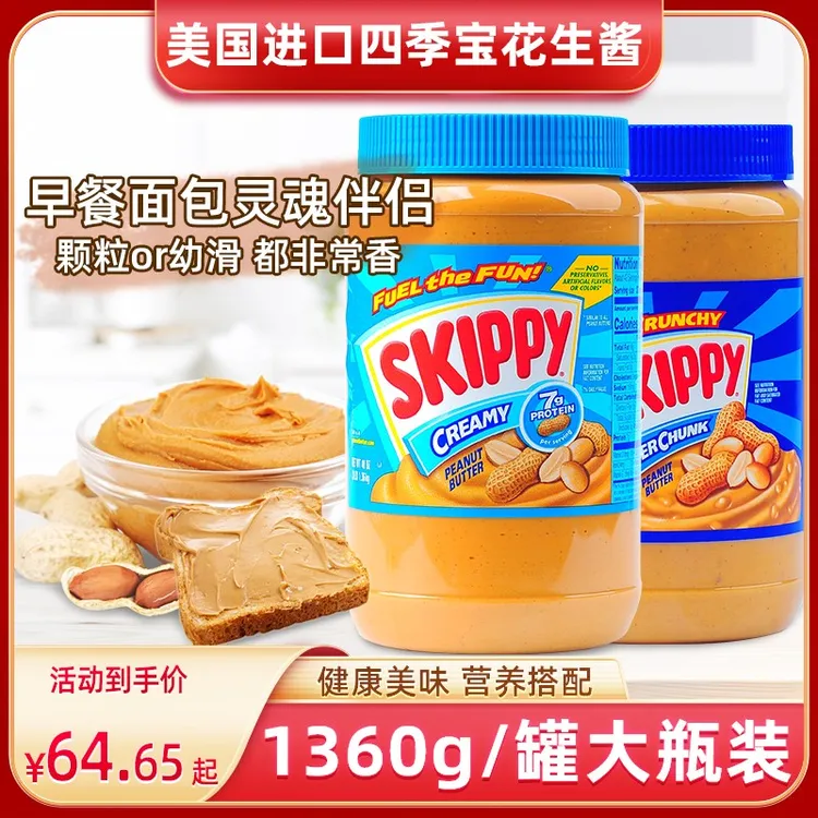 包邮美国产SKIPPY粗颗粒花生酱1.36kg四季宝早餐伴侣进口佐餐佳品