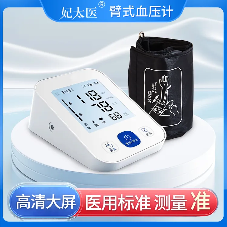 妃太医臂式电子血压计医用级一键背光家用精准测量全自动语音播报血压测量器