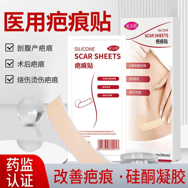 妃太医医用级疤痕贴剖腹产后淡化疤痕烧伤烫伤疤痕手术后硅凝胶防水疤痕贴
