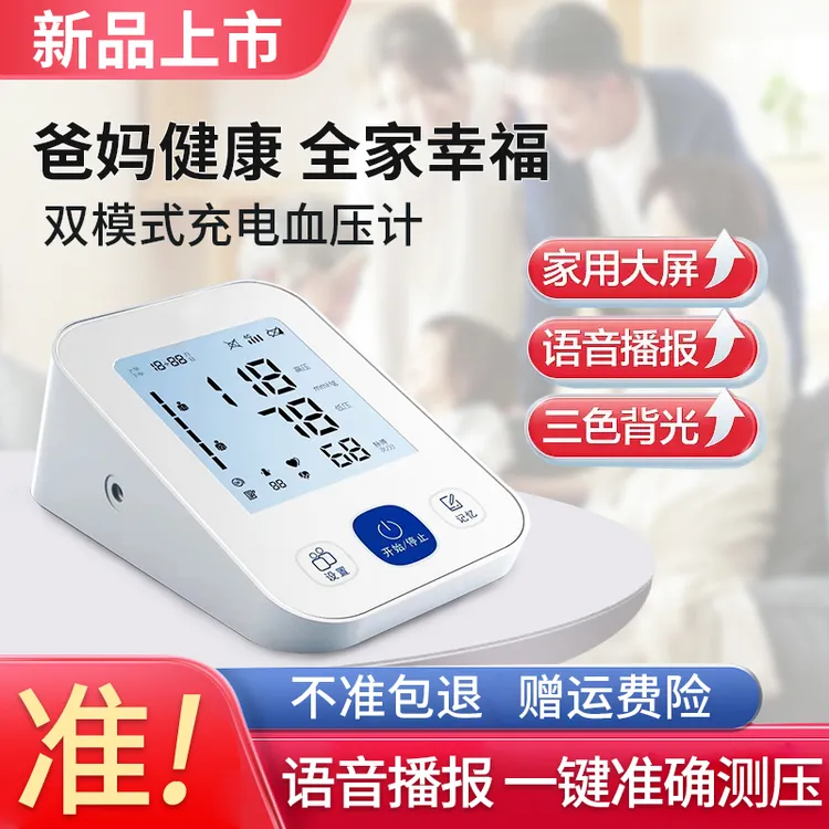 妃太医高血压测量仪全自动语音播报臂式电子血压计高精准血压测量器家用测压仪一键背光大屏幕血压测压仪老人用可充电