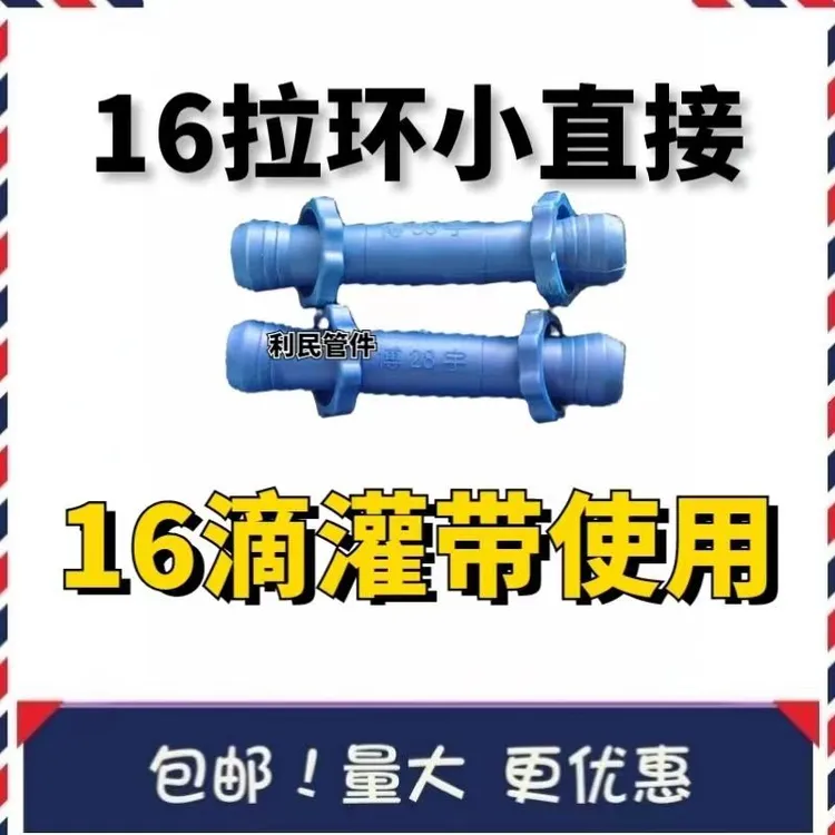 16滴灌带直通接头加厚款16㎜滴灌带直接贴片滴灌带迷宫滴灌带新品