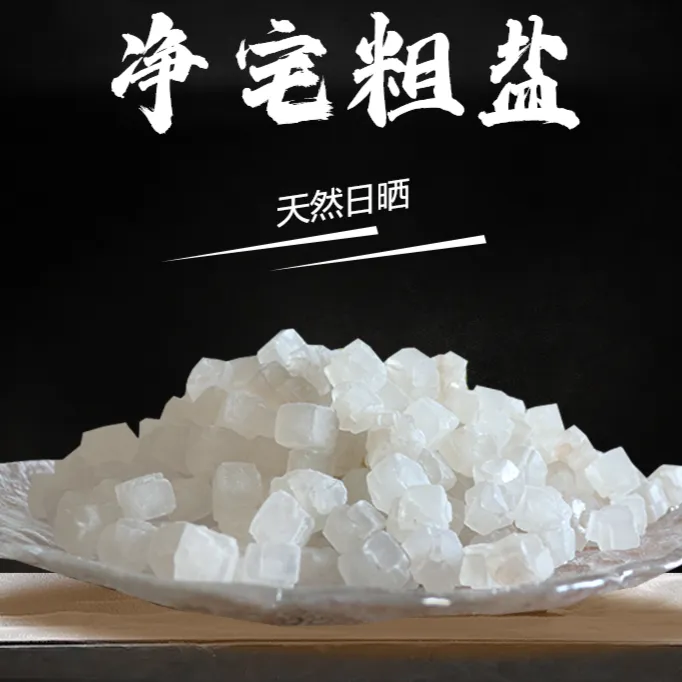 居家净化御守盐祝福大颗粒粗盐大粒盐净宅粗盐大颗粒净化磁场摆件