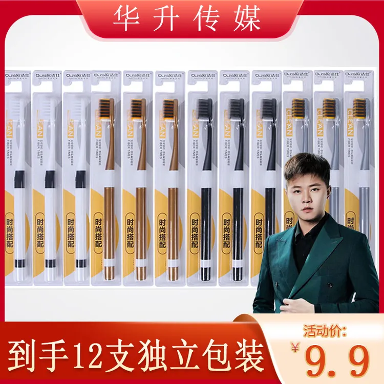 【许华升专属】拍1发12支欧洁仕独立包装成人小头软毛牙刷高档
