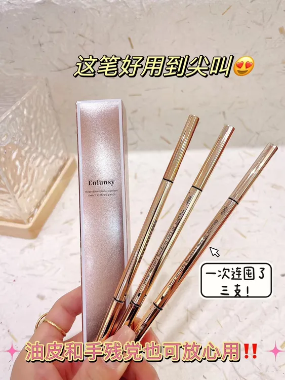 安璐思家立体廓形眉笔